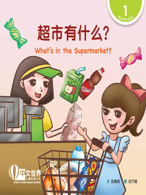 Cover image for 超市有什么？ / What's in the Supermarket?